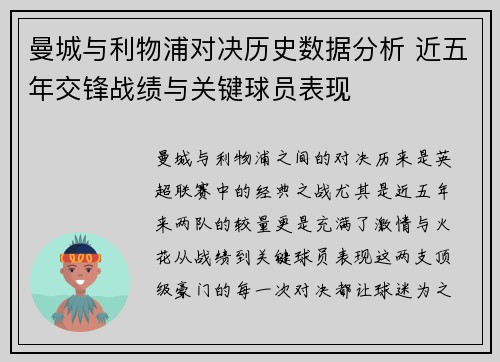 曼城与利物浦对决历史数据分析 近五年交锋战绩与关键球员表现